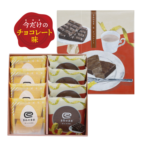 きみのままカットアソート冬　8個入