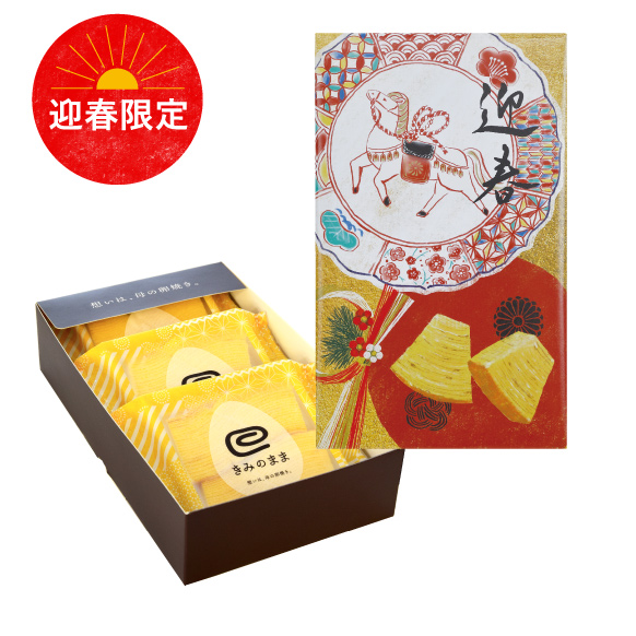 きみのままカット3個入<br>迎春